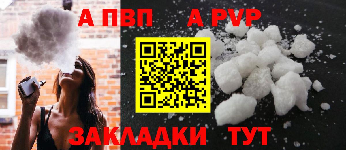 Альфа ПВП кристаллы  A PVP кристаллы  APVP СК КРИС  Краснокамск  Вход с VPN 