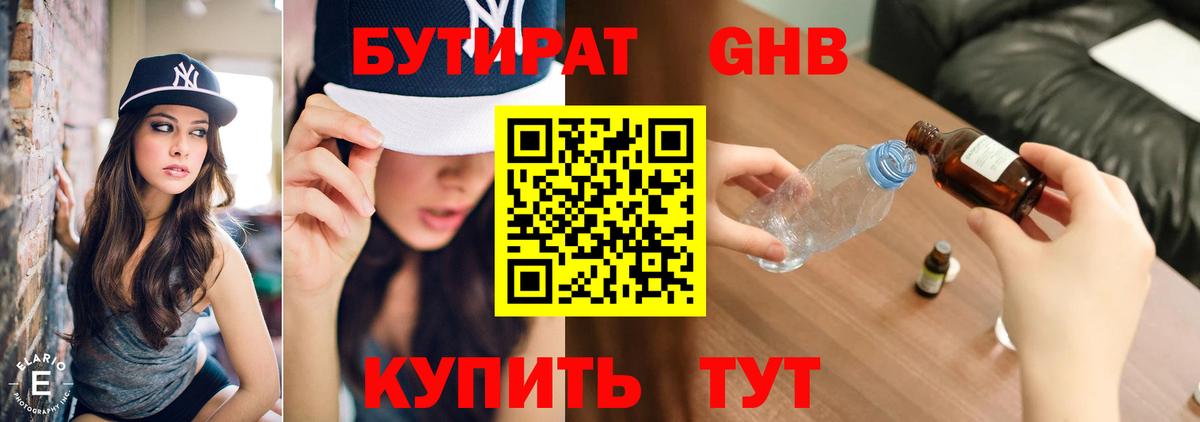 БУТИРАТ вода  Вход с VPN  Краснокамск 