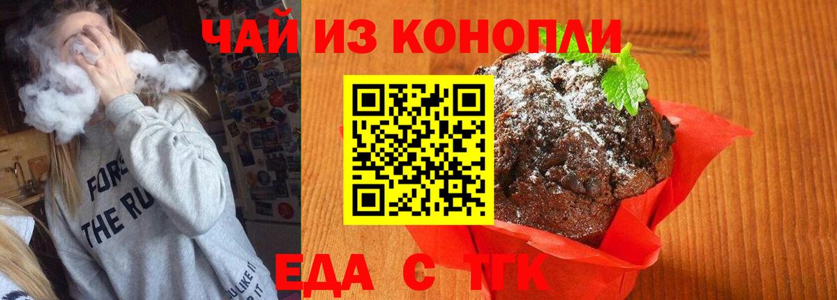 Краснокамск  Еда ТГК конопля  Вход с VPN 