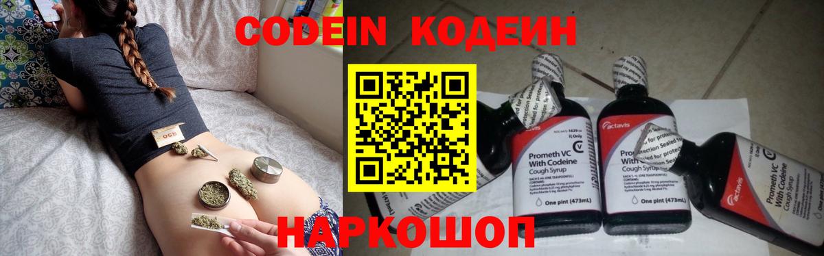 Кодеин напиток Lean (лин) Краснокамск