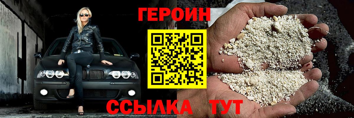Героин хмурый Краснокамск