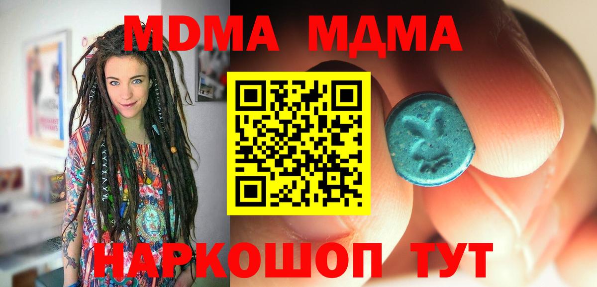 Краснокамск  MDMA crystal  МДМА  Вход с VPN  MDMA Molly 